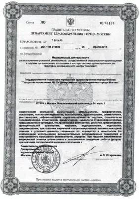 Городская поликлиника № 134