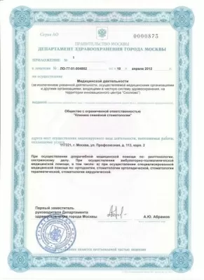 Клиника Семейной Стоматологии