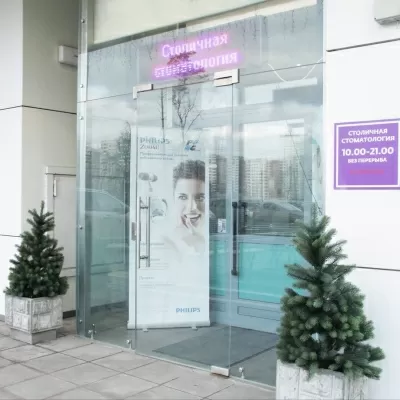 Столичная стоматология