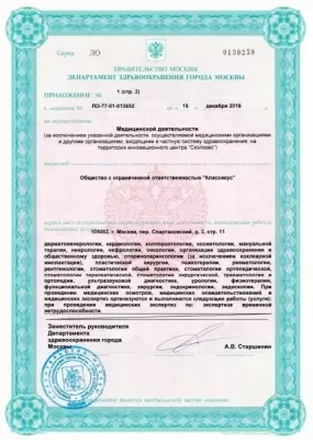 Бест Клиник