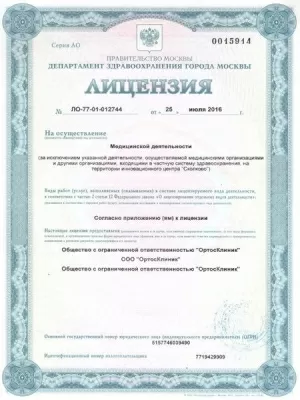 Стоматология Ортосклиник