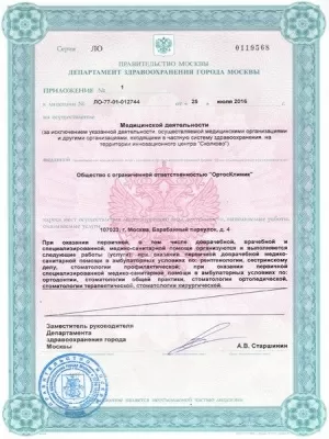 Стоматология Ортосклиник