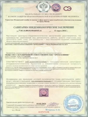 Стоматология Ортосклиник