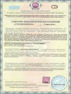 Стоматология Ортосклиник