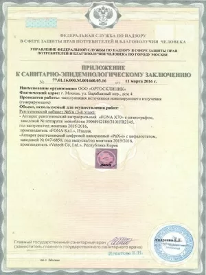 Стоматология Ортосклиник