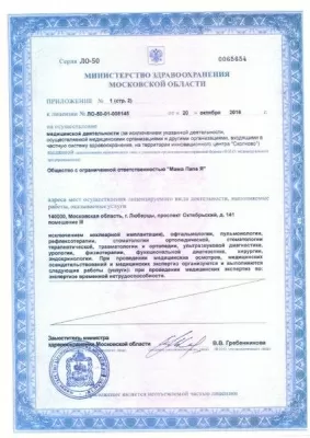 Семейная клиника Мама Папа Я