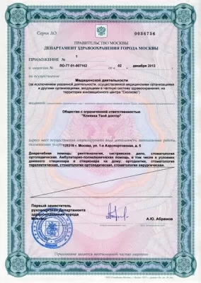 Стоматологическая клиника Литфонда