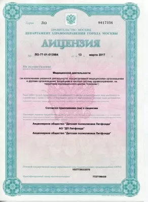 Детская поликлиника Литфонда