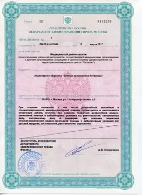 Детская поликлиника Литфонда