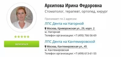 Стоматология ЛПС Дента