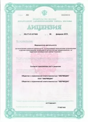 Медицинский центр ЭВЕРМЕДИК