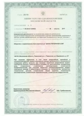 Клиника стоматологии Династия врачей