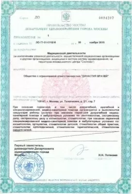 Клиника стоматологии Династия врачей