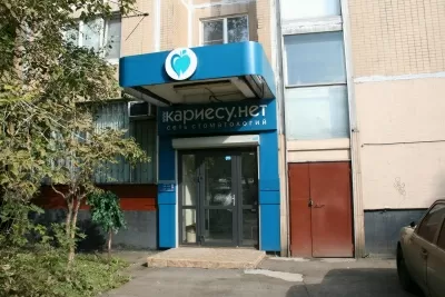 Кариесу.нет