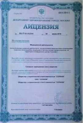 СОЛАНЖДЕНТ