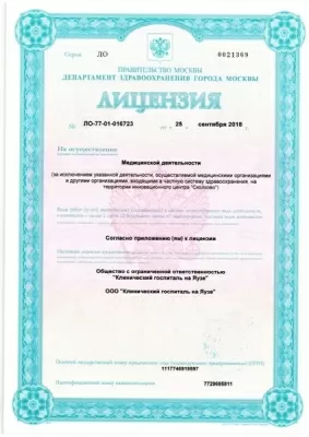 Клинический госпиталь на Яузе