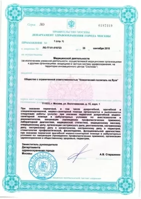 Клинический госпиталь на Яузе