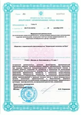 Клинический госпиталь на Яузе