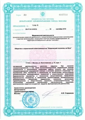 Клинический госпиталь на Яузе