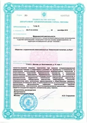 Клинический госпиталь на Яузе