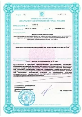 Клинический госпиталь на Яузе