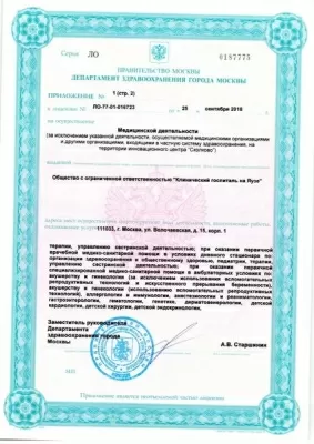 Клинический госпиталь на Яузе