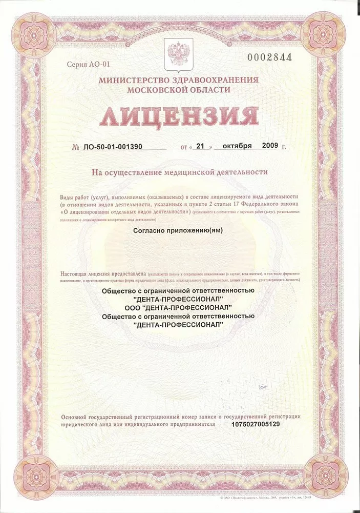 Дента-Профессионал