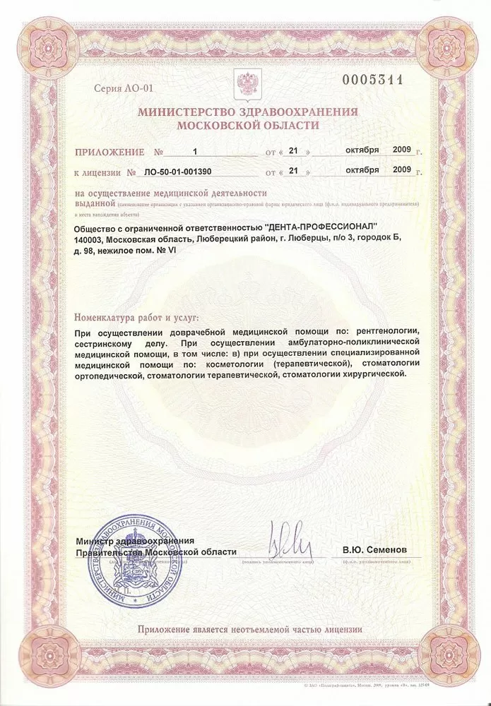 Дента-Профессионал