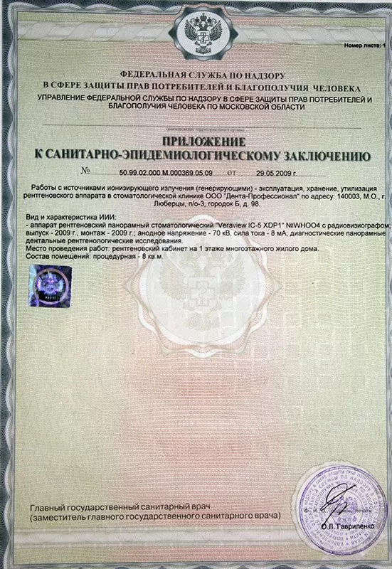 Дента-Профессионал