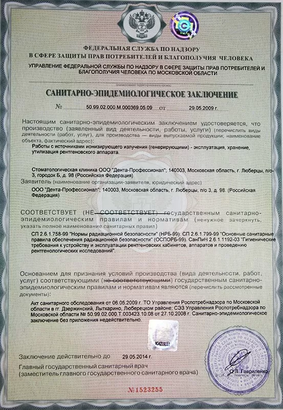 Дента-Профессионал