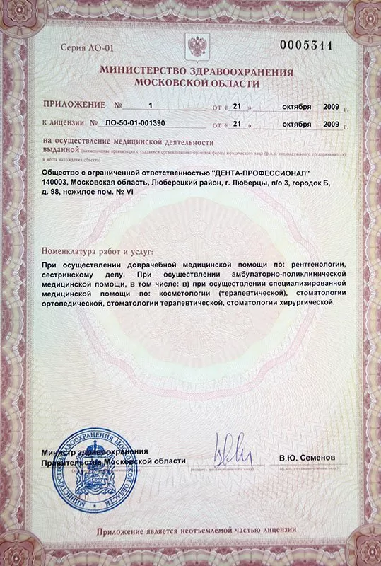 Дента-Профессионал