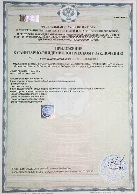 Дента-Профессионал