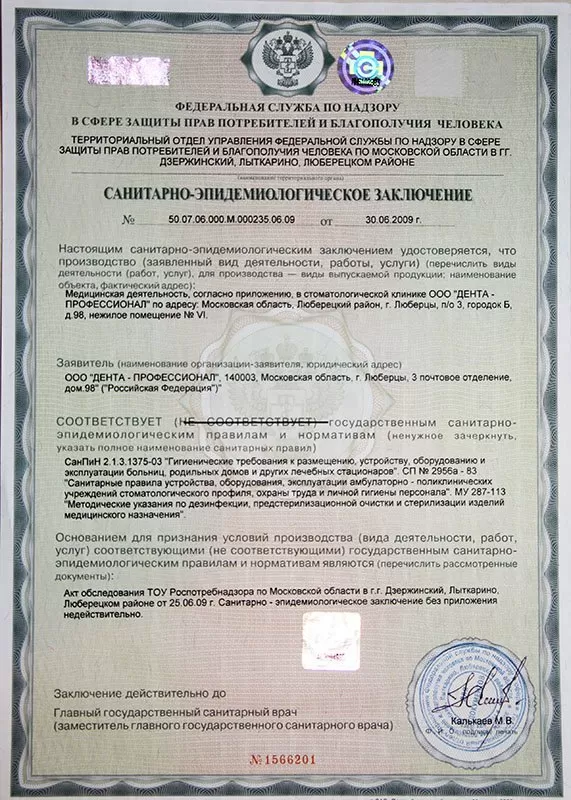 Дента-Профессионал