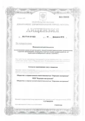 Доктор рядом