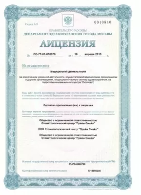 Стоматологический центр Prime Smile