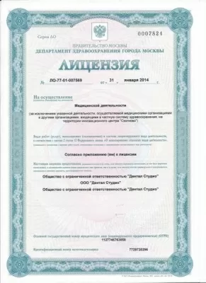 Дентал Студио