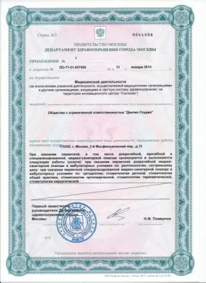 Дентал Студио