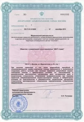 Дент Студио