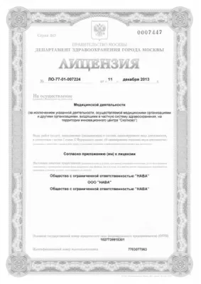 Стоматологическая клиника Нава