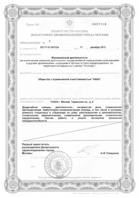 Стоматологическая клиника Нава