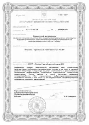 Стоматологическая клиника Нава