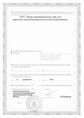 Стоматологическая клиника Нава