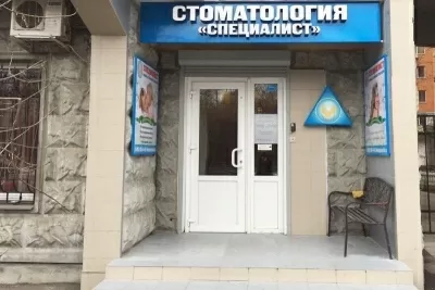 Специалист