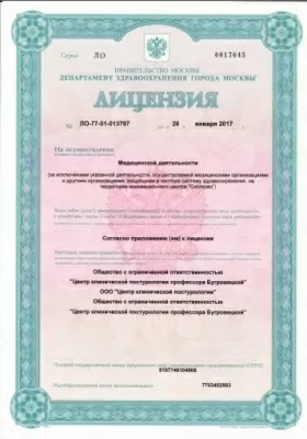 Клиника профессора Бугровецкой