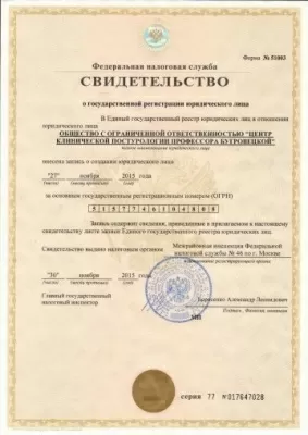 Клиника профессора Бугровецкой