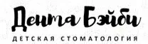 Дента Бейби