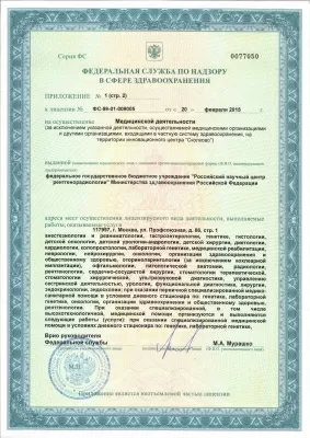 Российский научный центр рентгенорадиологии