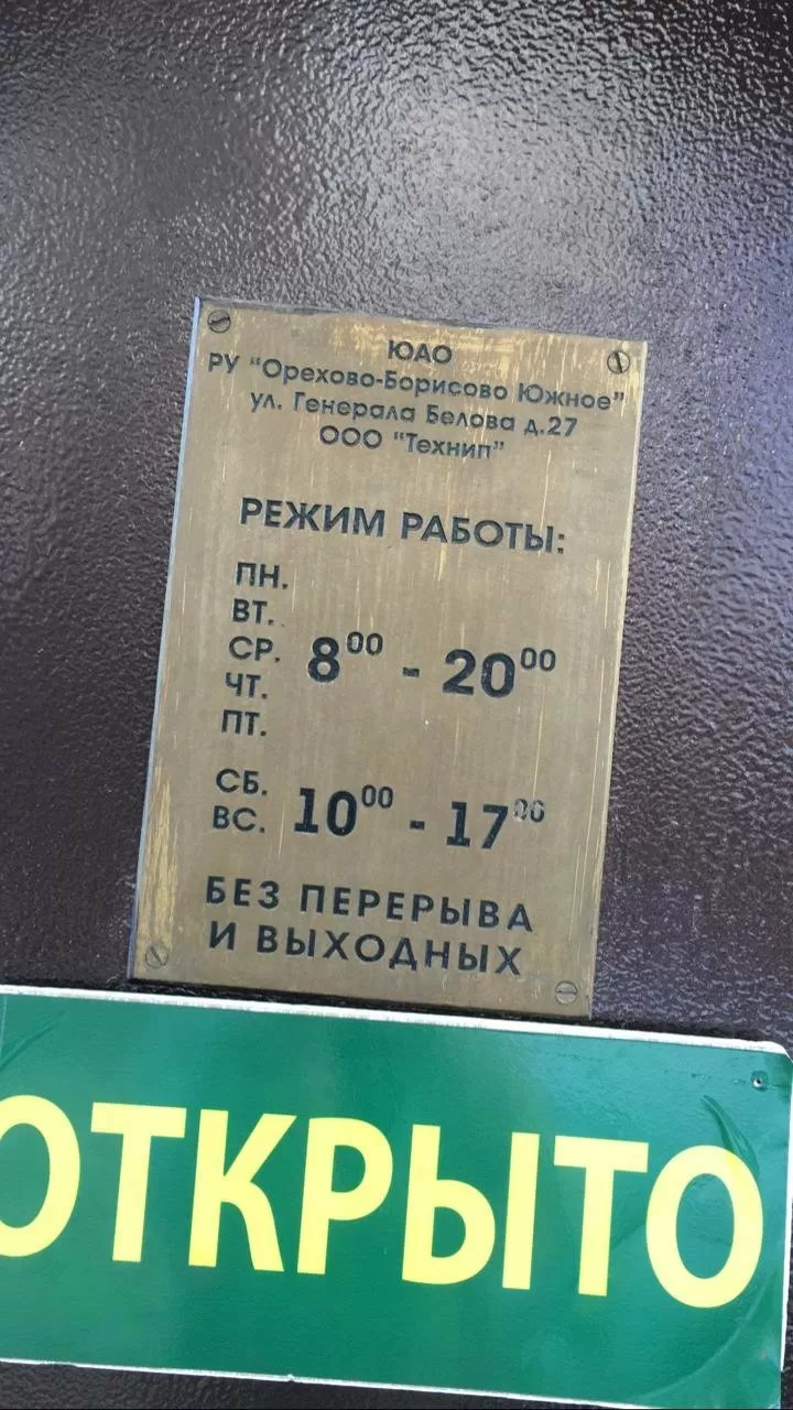 Стоматология Технип