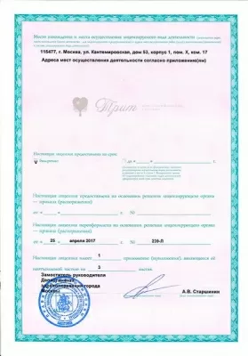 Многопрофильная клиника ТРИТ