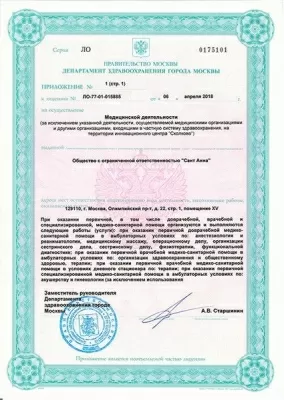 Многопрофильная клиника ТРИТ